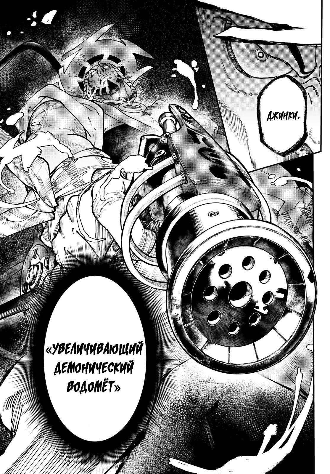 Read Gachiakuta RU Manga Online