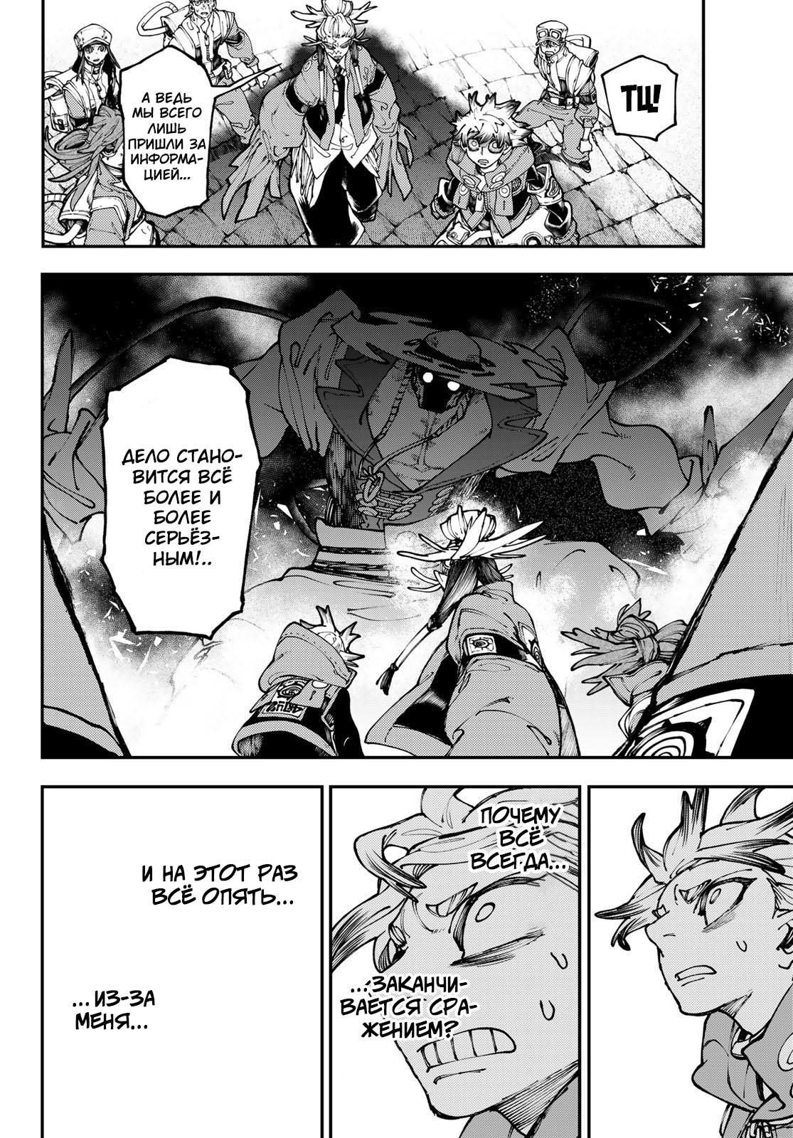 Read Gachiakuta RU Manga Online