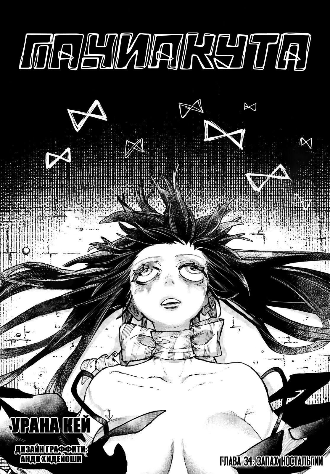 Read Gachiakuta RU Manga Online