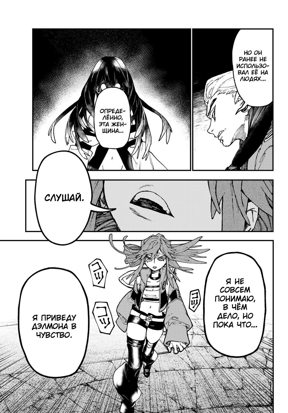 Read Gachiakuta RU Manga Online