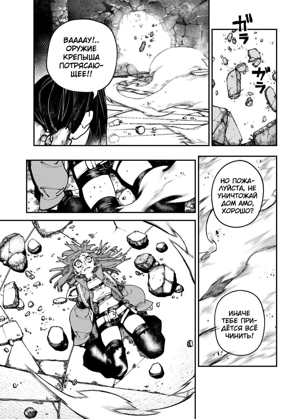 Read Gachiakuta RU Manga Online