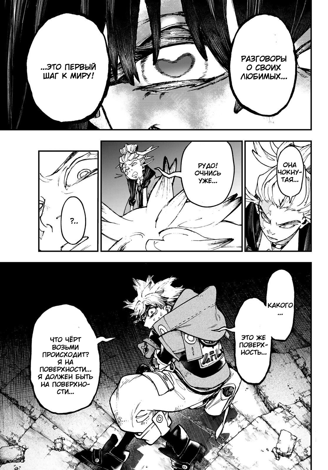 Read Gachiakuta RU Manga Online