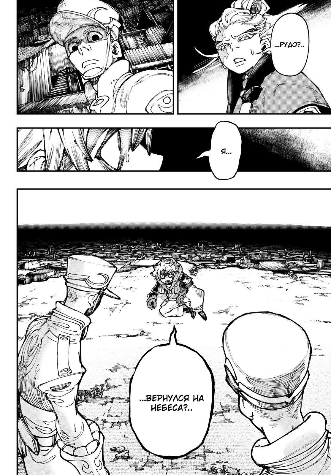 Read Gachiakuta RU Manga Online