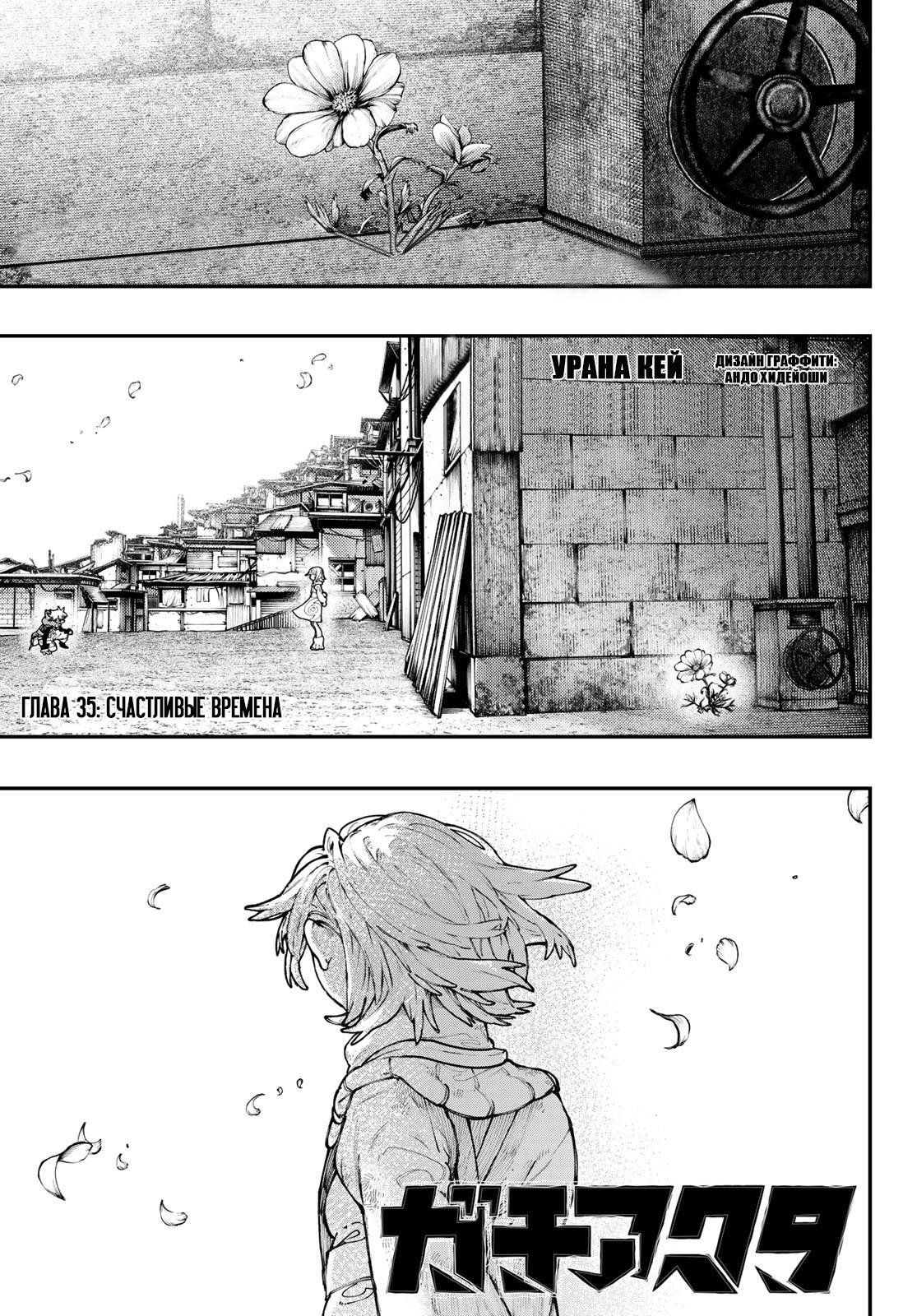 Read Gachiakuta RU Manga Online