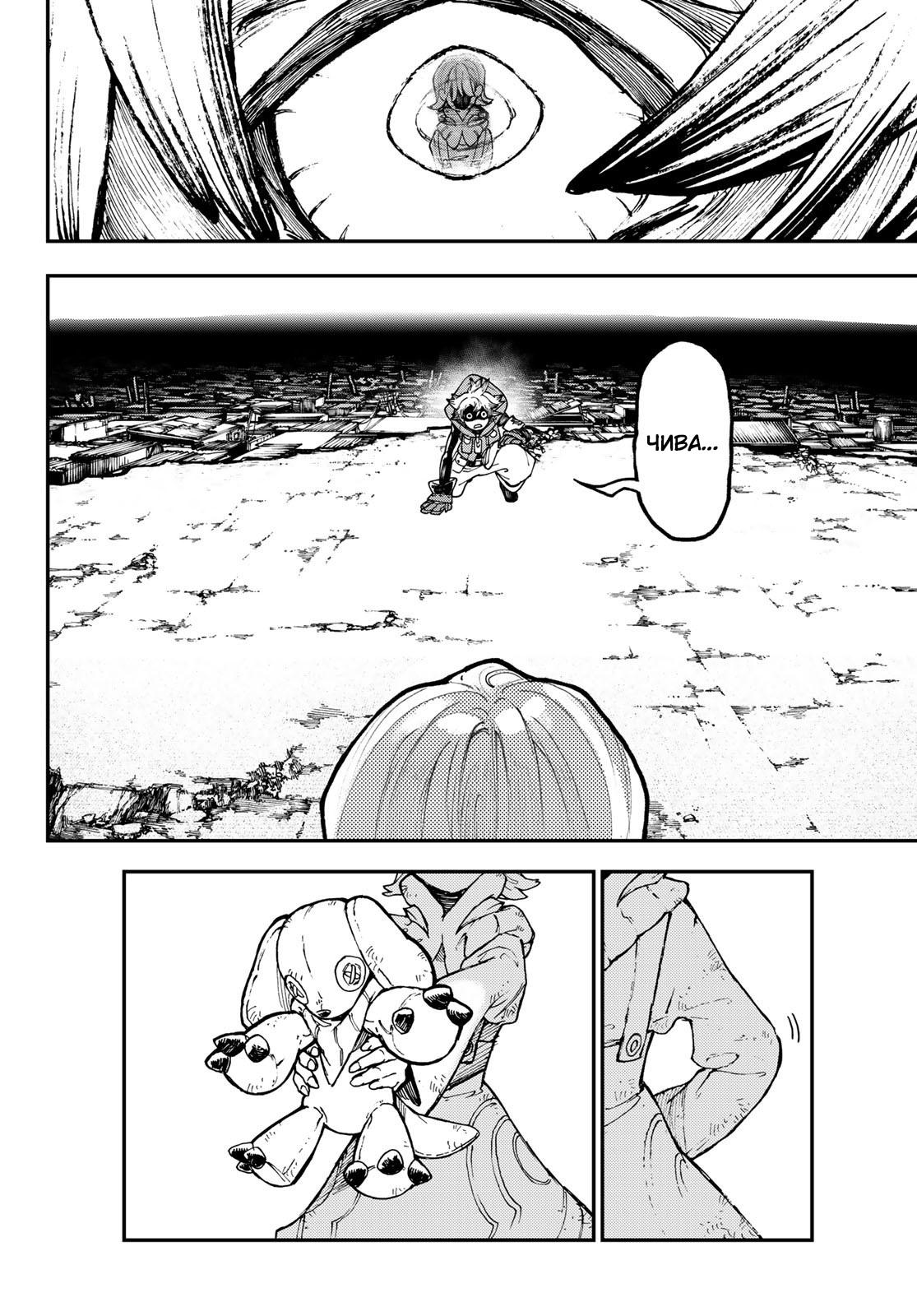 Read Gachiakuta RU Manga Online