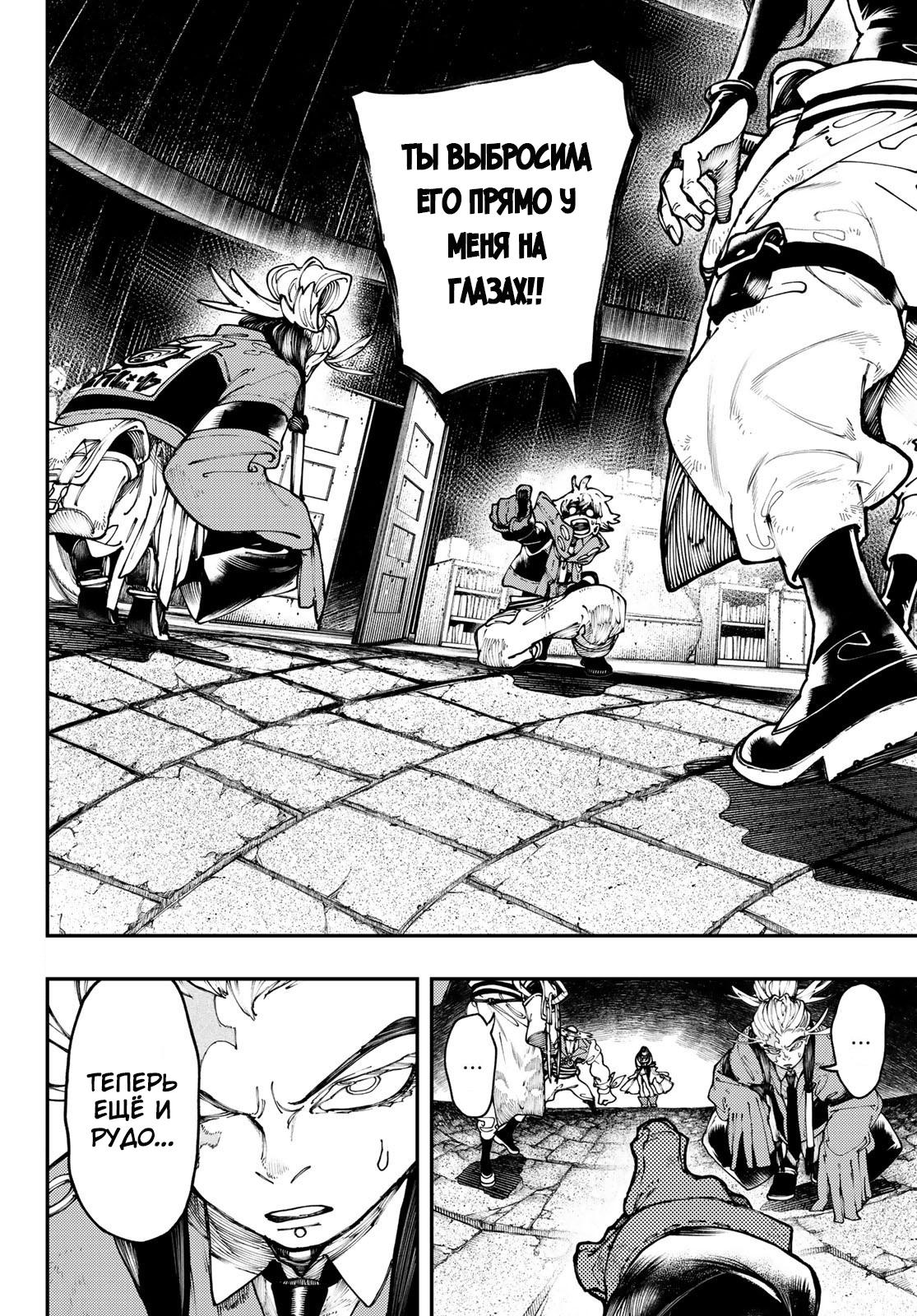 Read Gachiakuta RU Manga Online