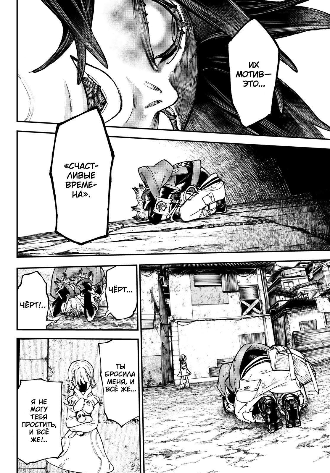 Read Gachiakuta RU Manga Online
