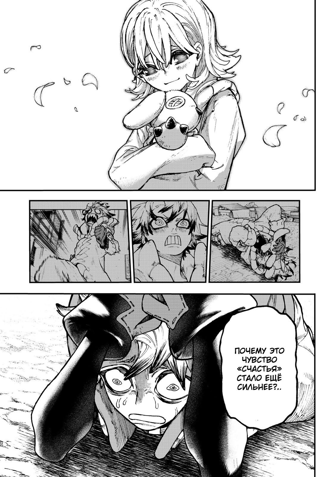 Read Gachiakuta RU Manga Online