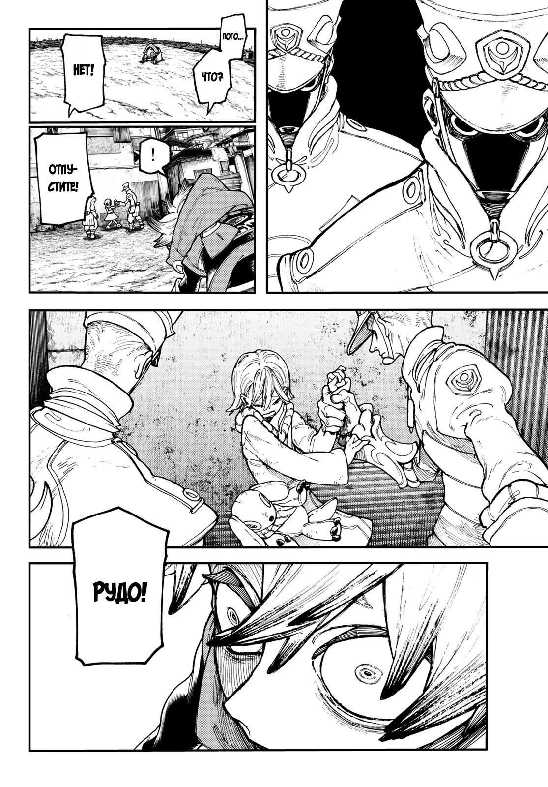 Read Gachiakuta RU Manga Online