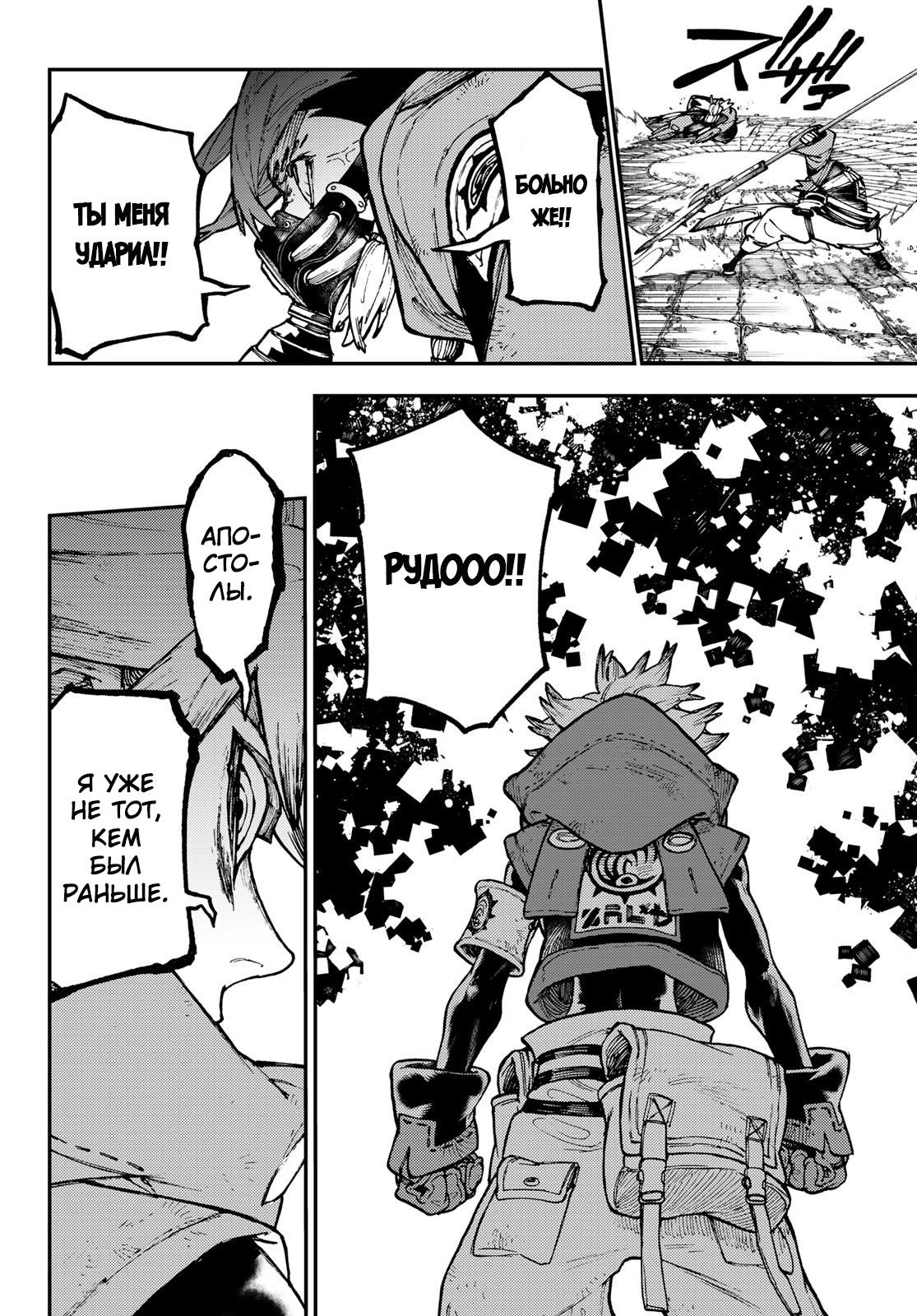 Read Gachiakuta RU Manga Online