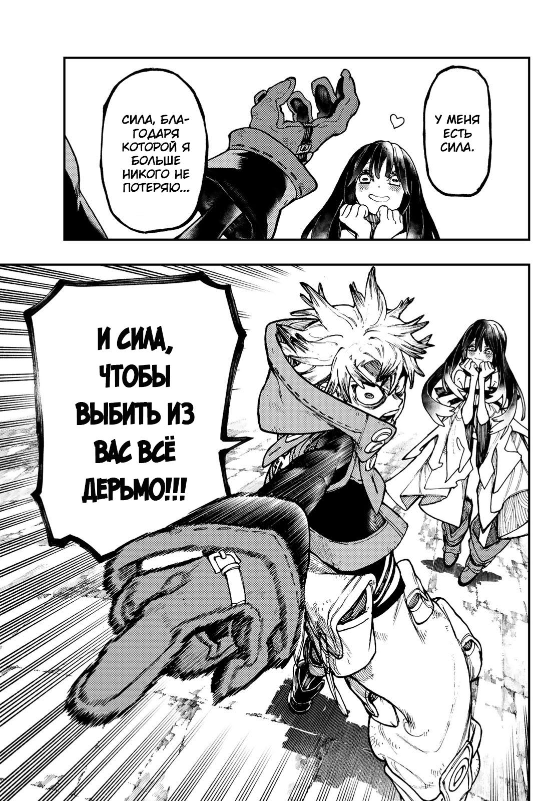 Read Gachiakuta RU Manga Online