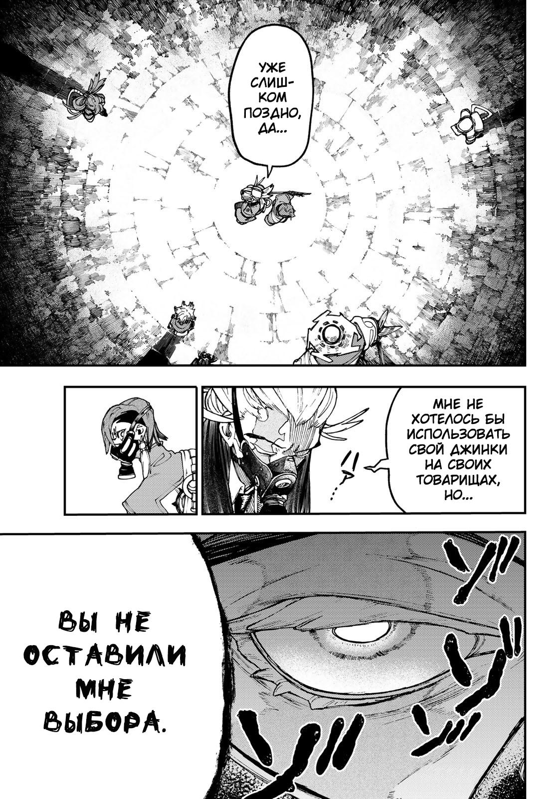 Read Gachiakuta RU Manga Online