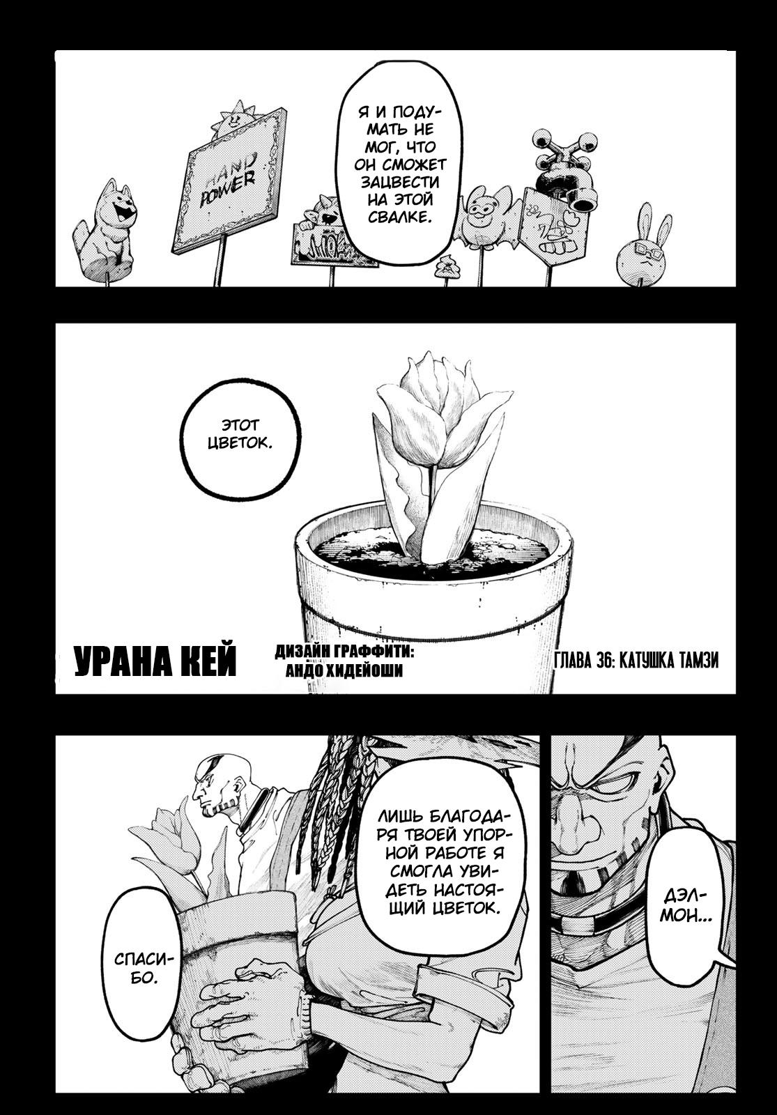 Read Gachiakuta RU Manga Online