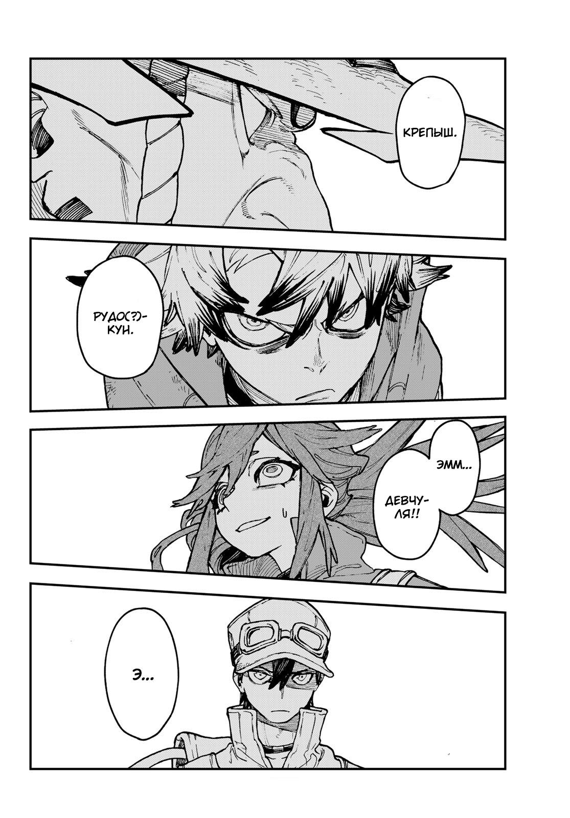 Read Gachiakuta RU Manga Online