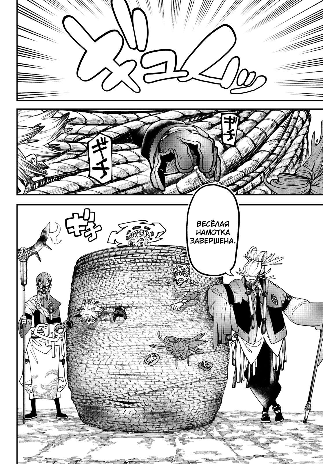 Read Gachiakuta RU Manga Online
