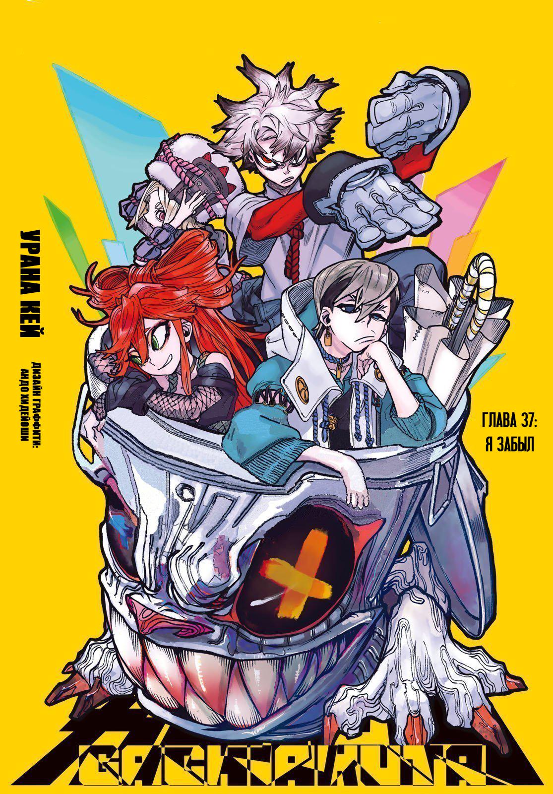 Read Gachiakuta RU Manga Online