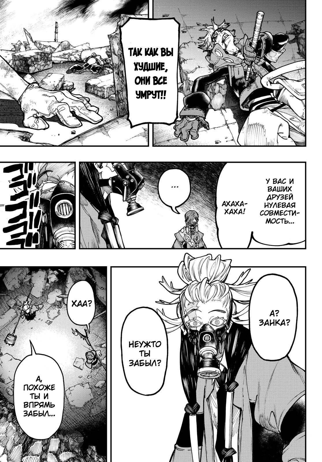 Read Gachiakuta RU Manga Online