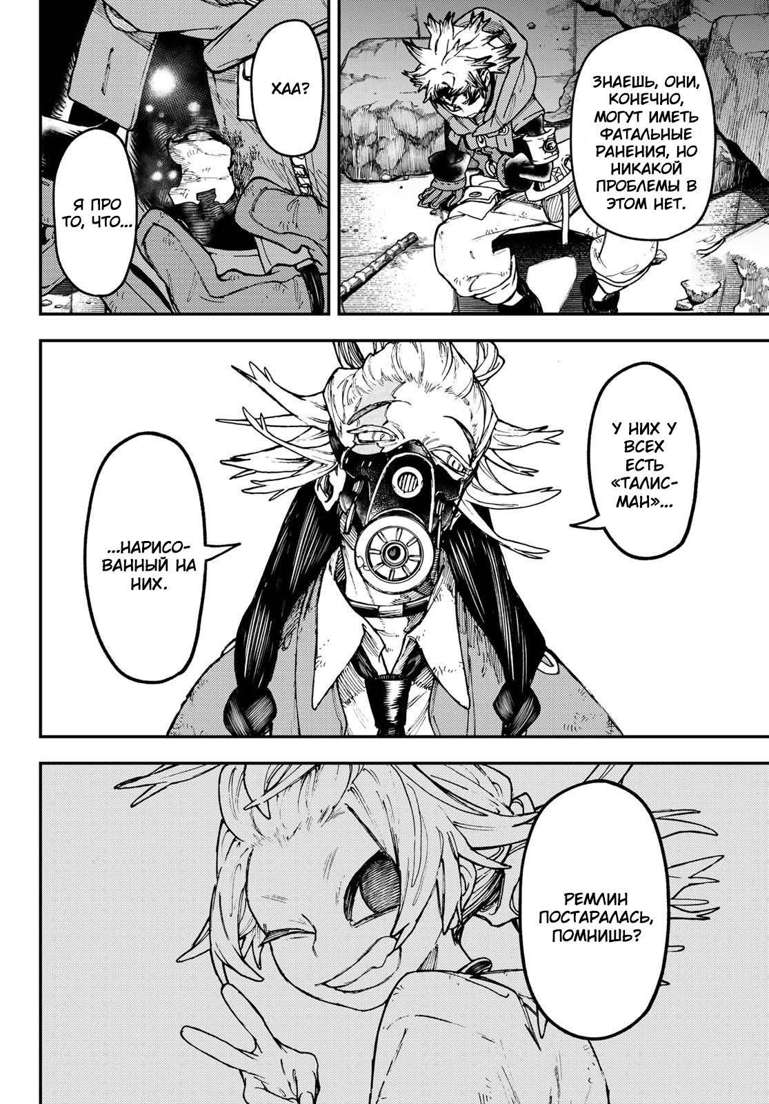 Read Gachiakuta RU Manga Online