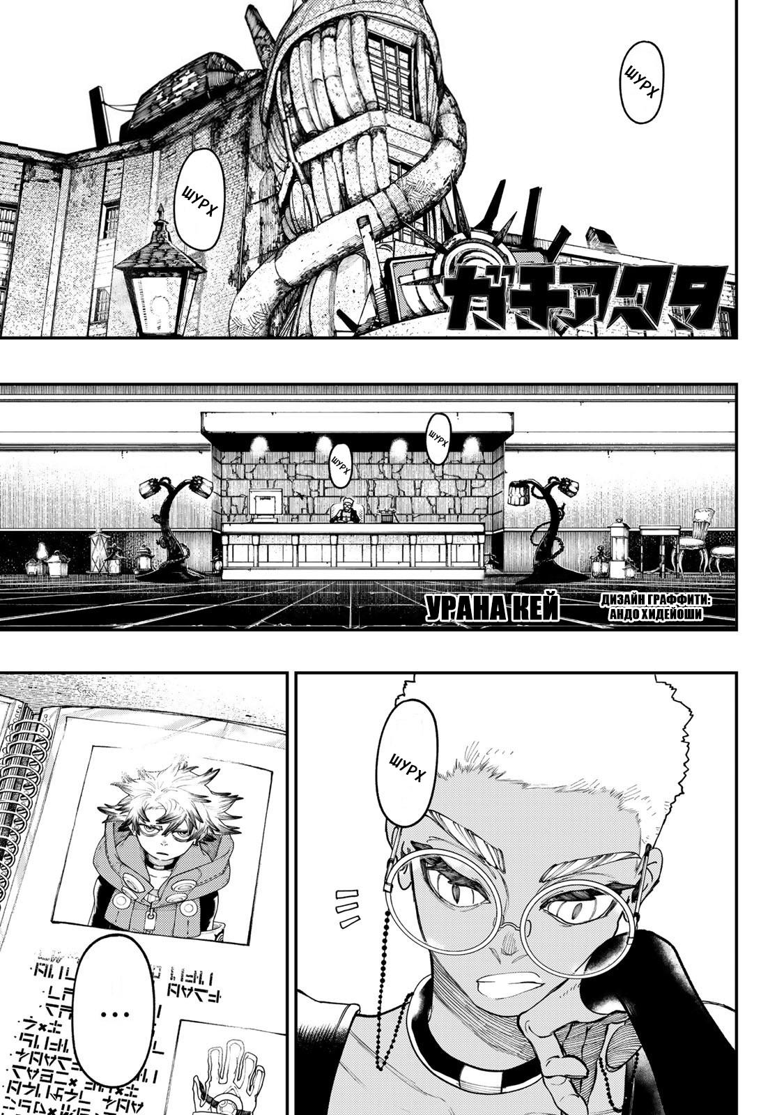 Read Gachiakuta RU Manga Online