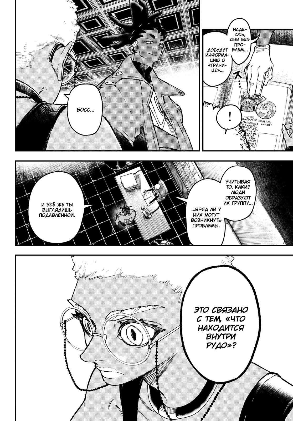 Read Gachiakuta RU Manga Online