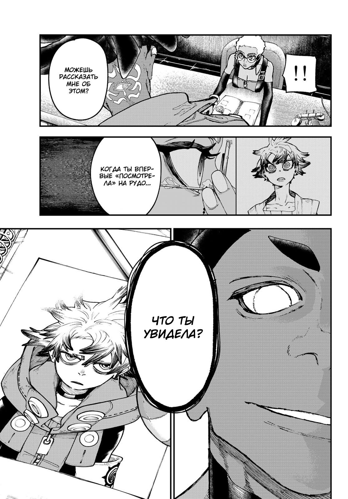 Read Gachiakuta RU Manga Online