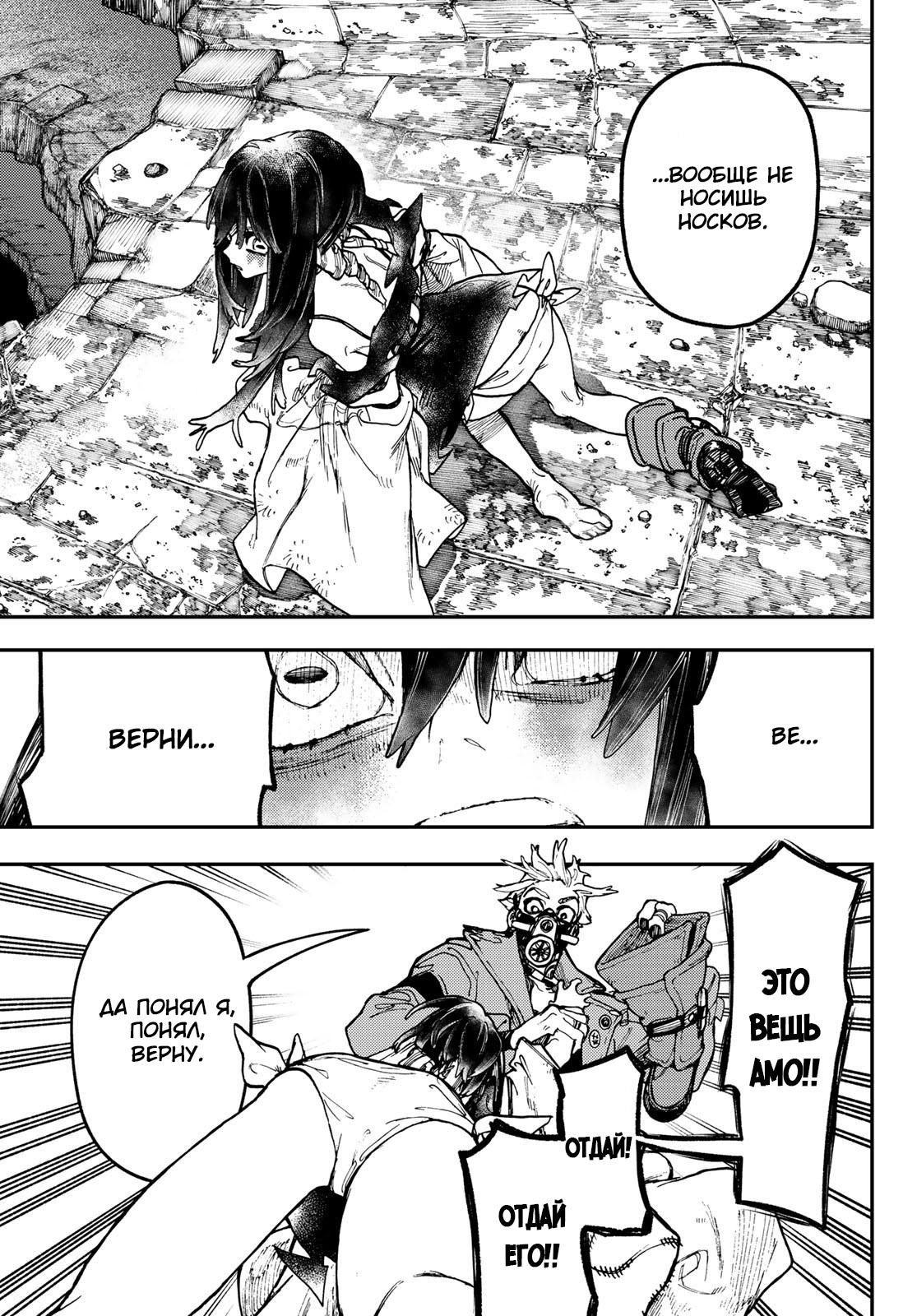 Read Gachiakuta RU Manga Online