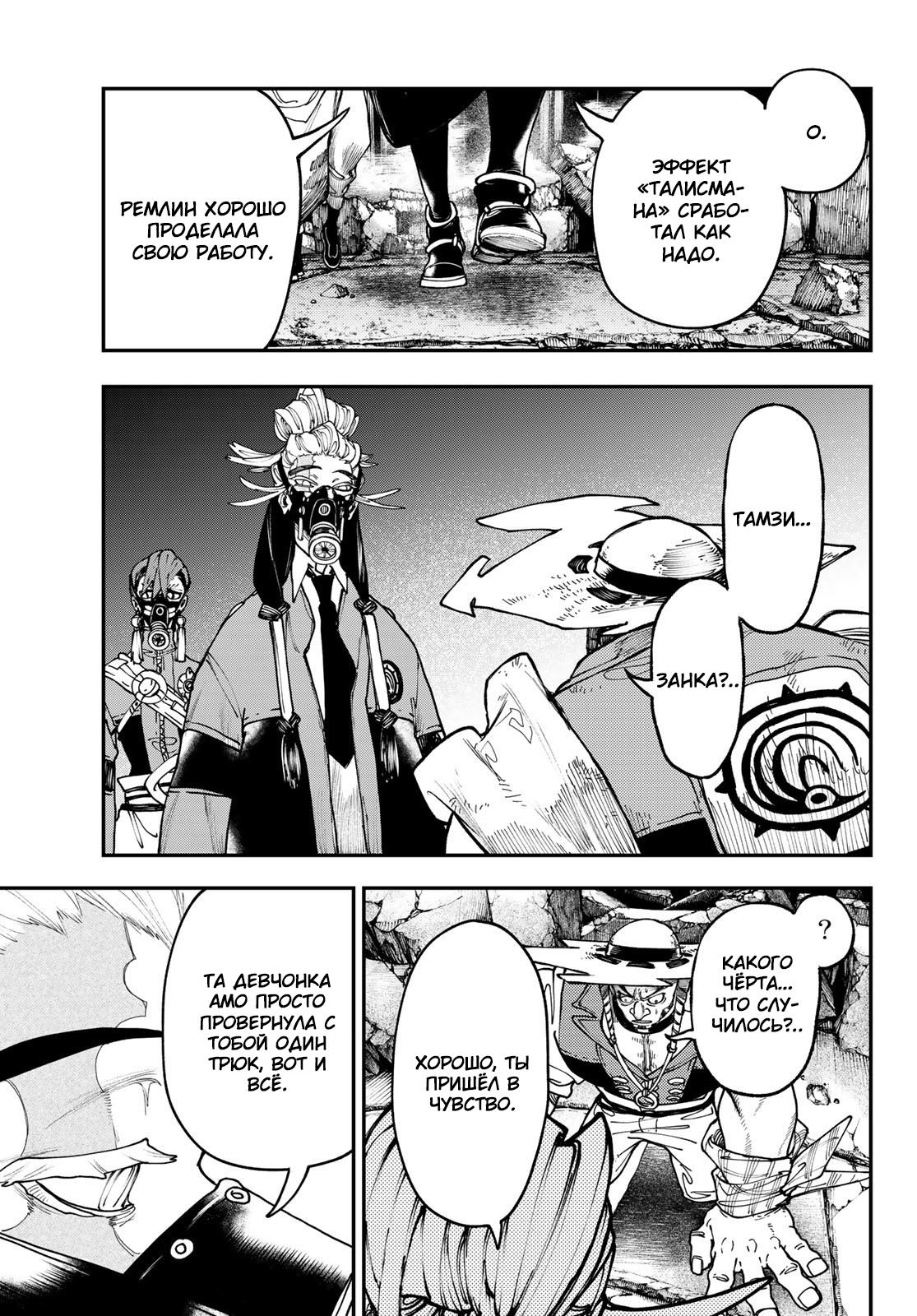 Read Gachiakuta RU Manga Online