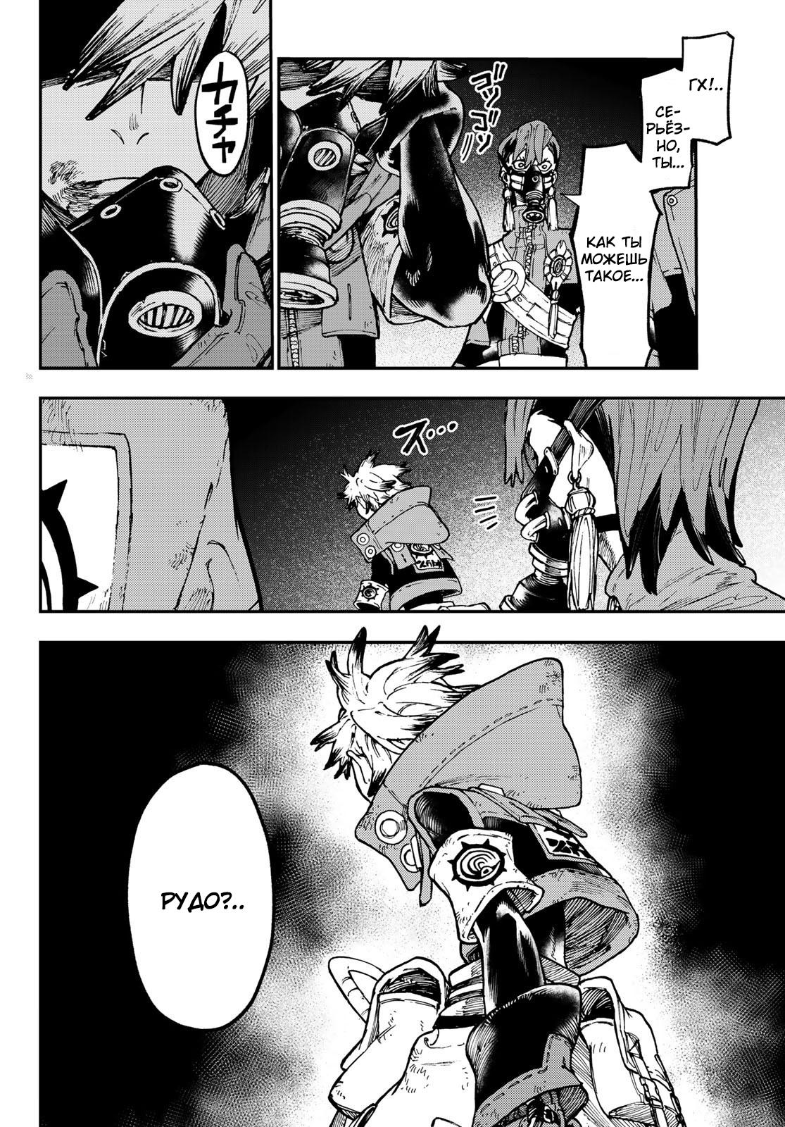Read Gachiakuta RU Manga Online