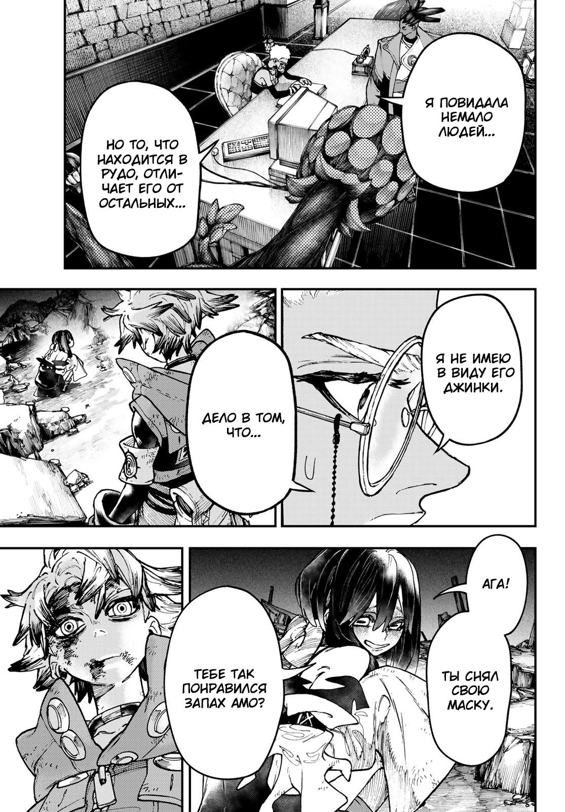 Read Gachiakuta RU Manga Online