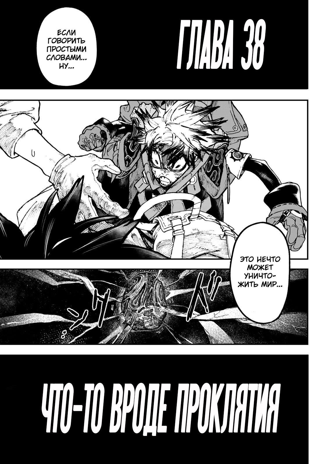 Read Gachiakuta RU Manga Online