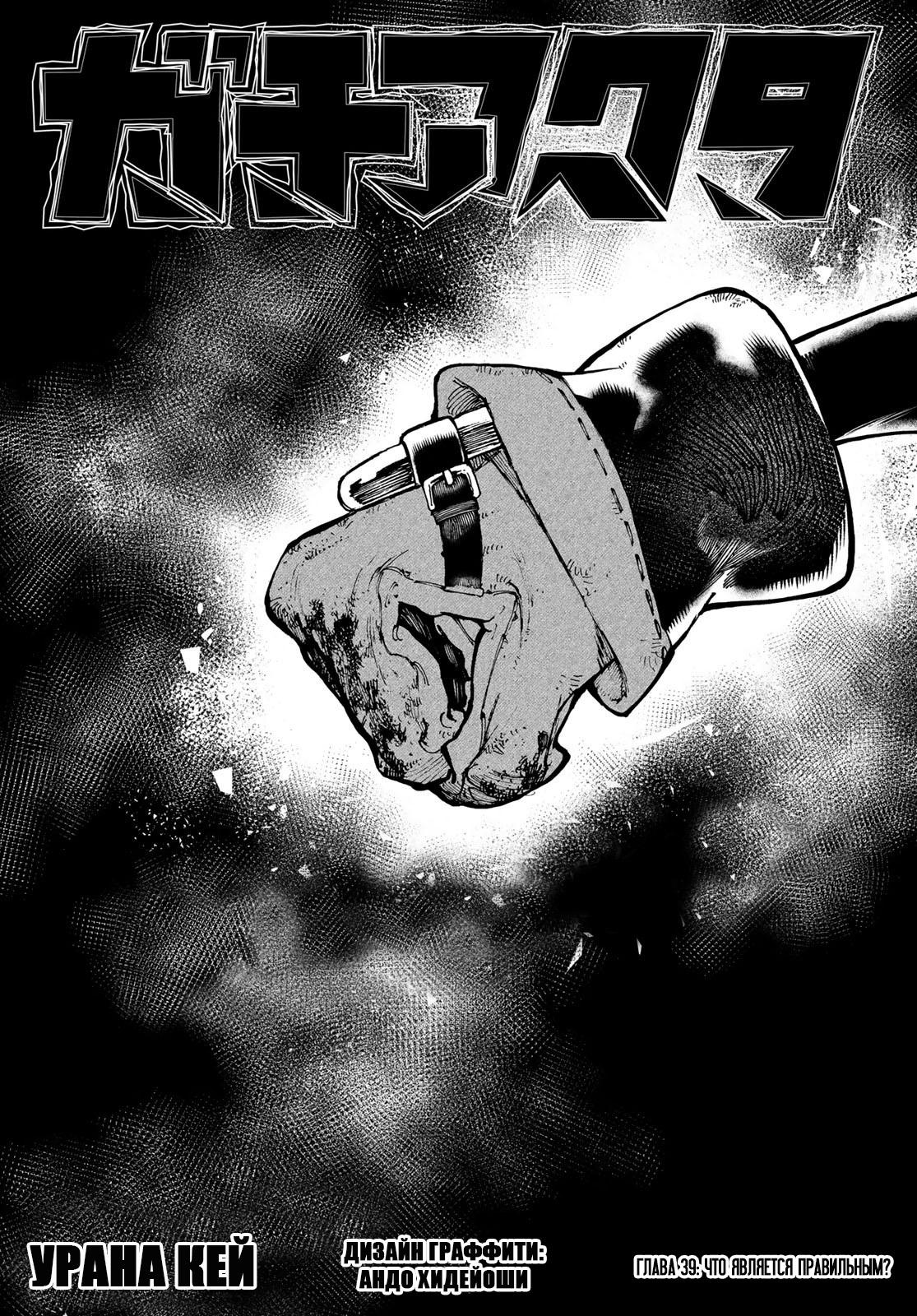 Read Gachiakuta RU Manga Online