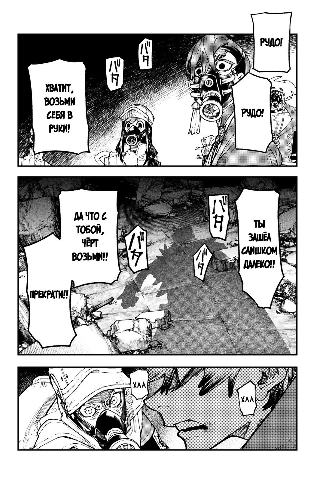 Read Gachiakuta RU Manga Online