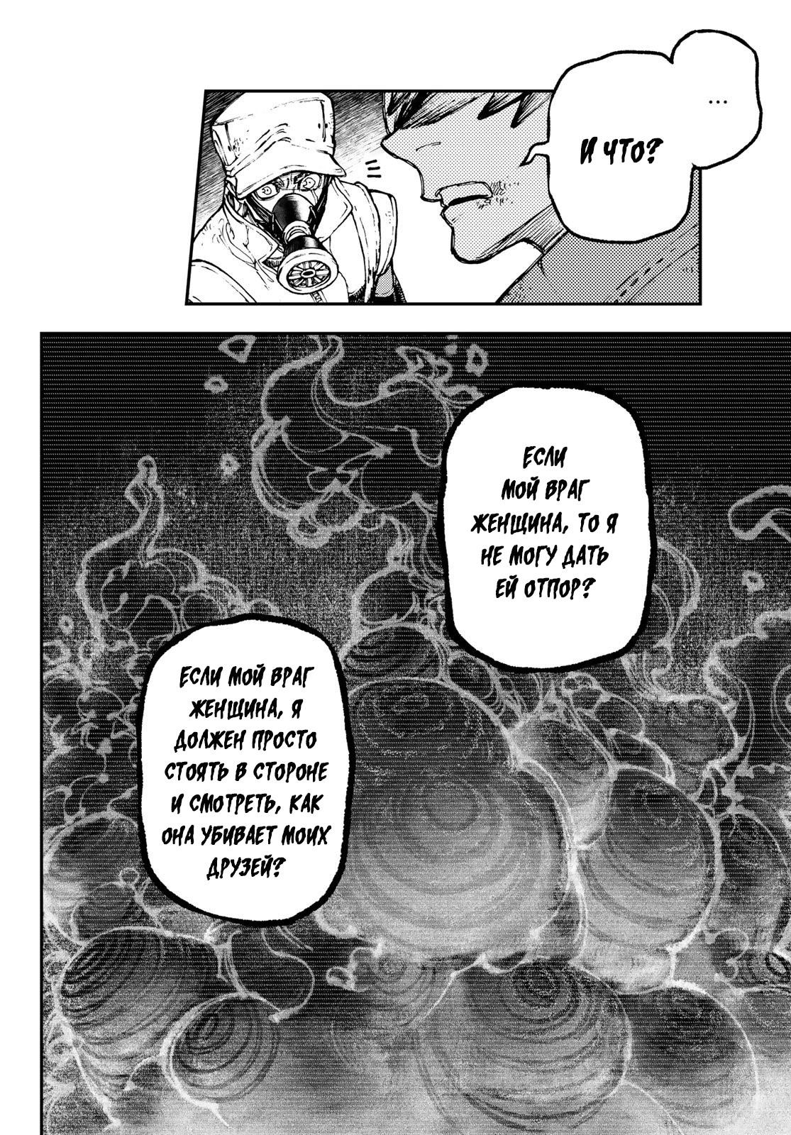 Read Gachiakuta RU Manga Online
