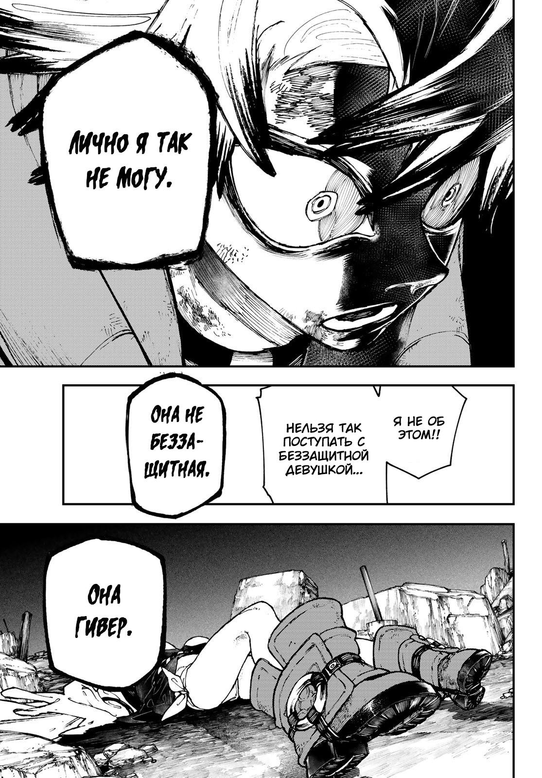 Read Gachiakuta RU Manga Online