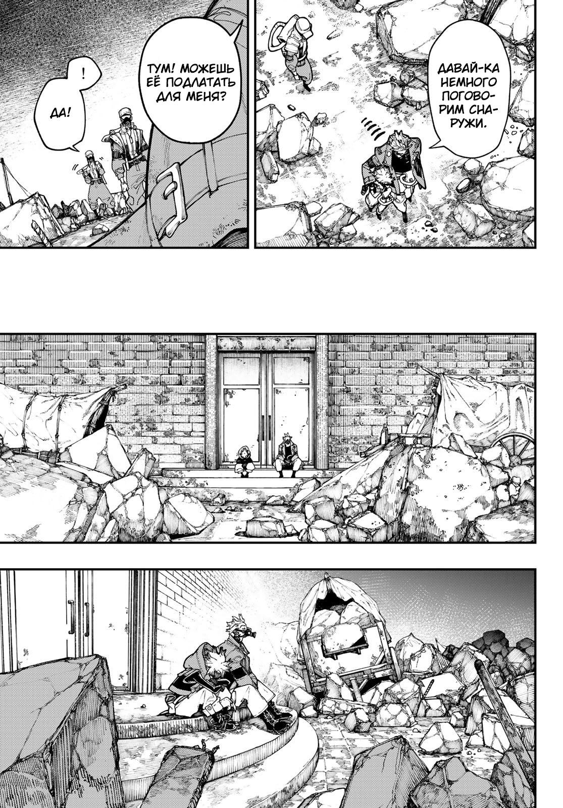 Read Gachiakuta RU Manga Online