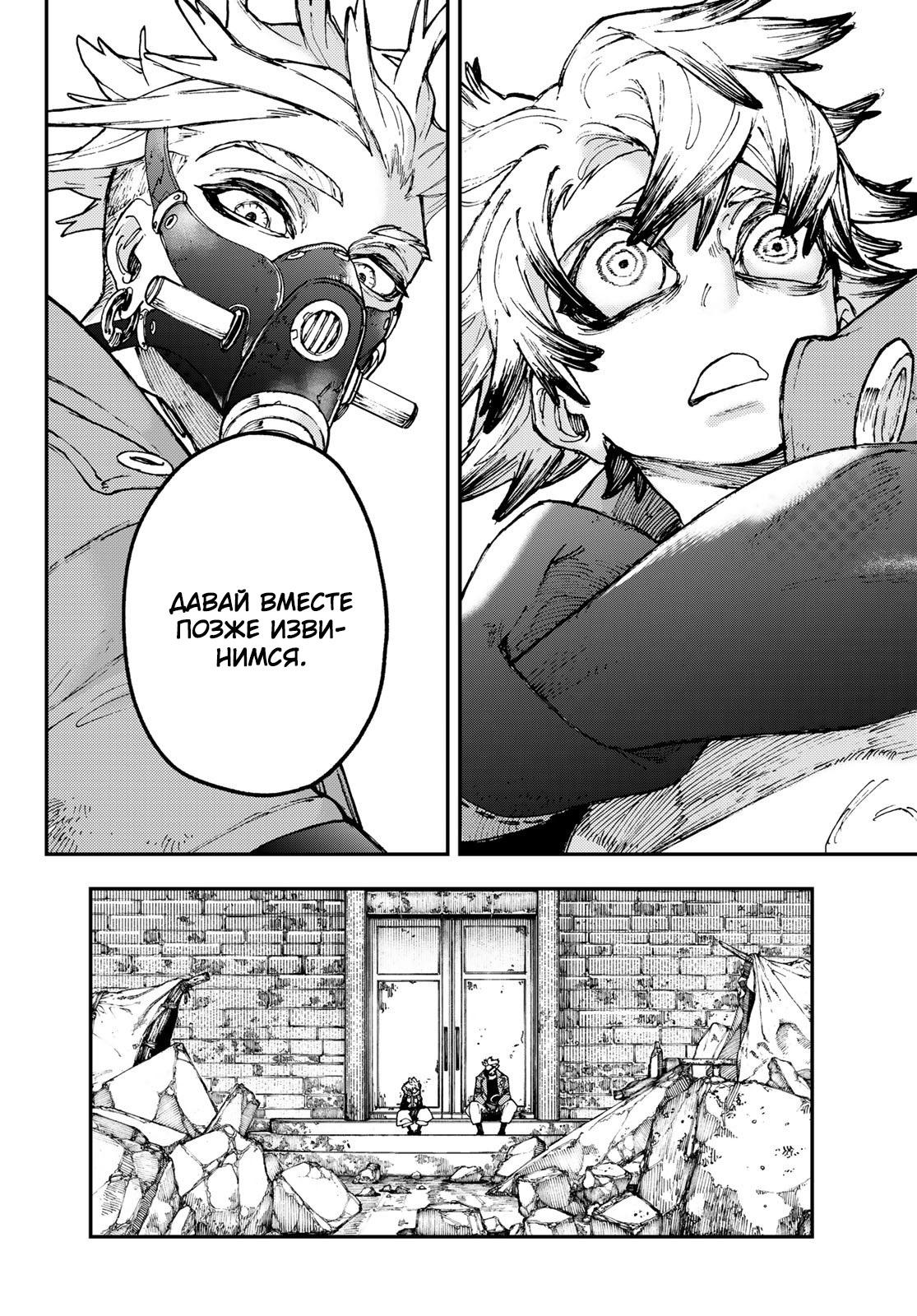 Read Gachiakuta RU Manga Online