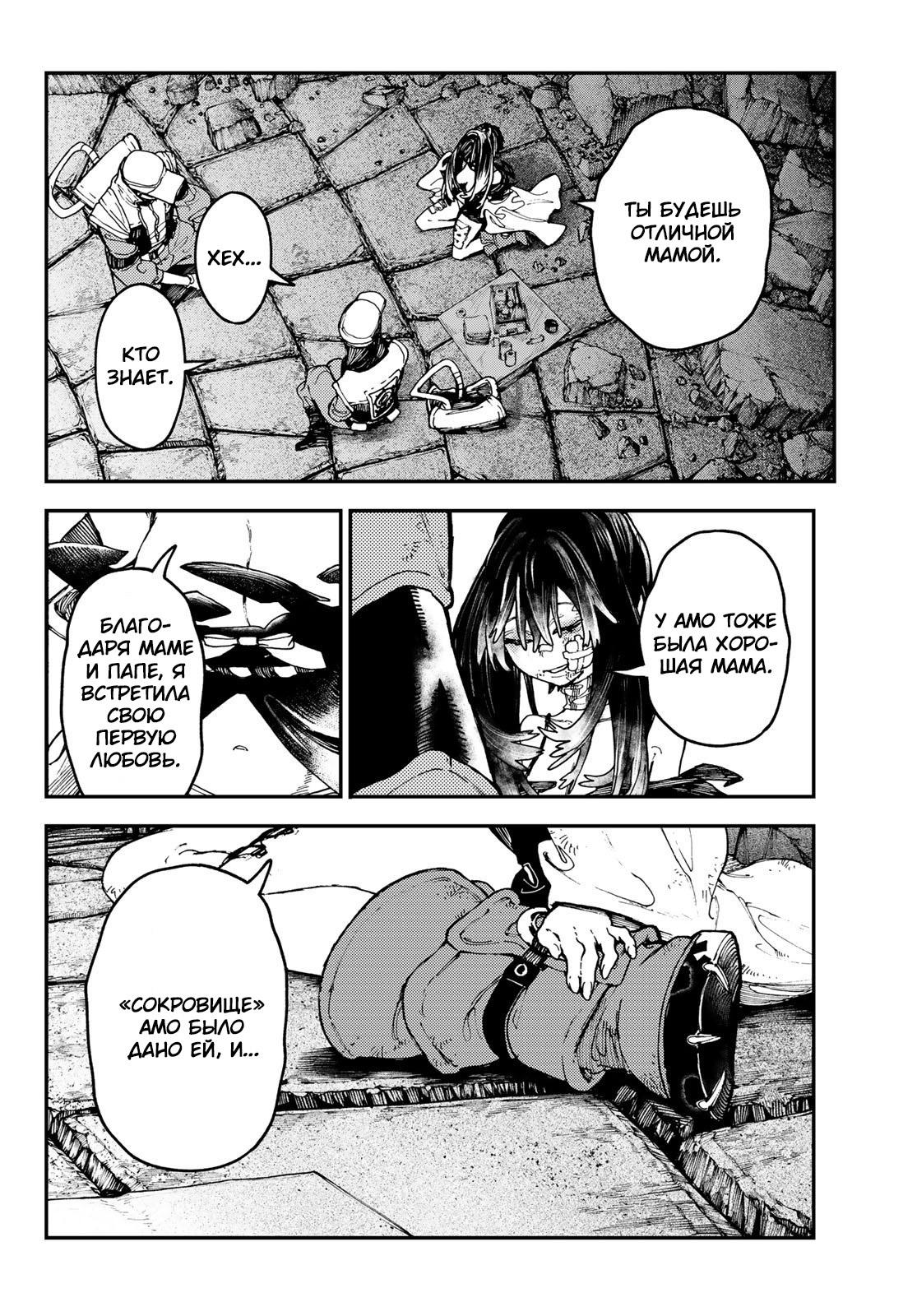 Read Gachiakuta RU Manga Online