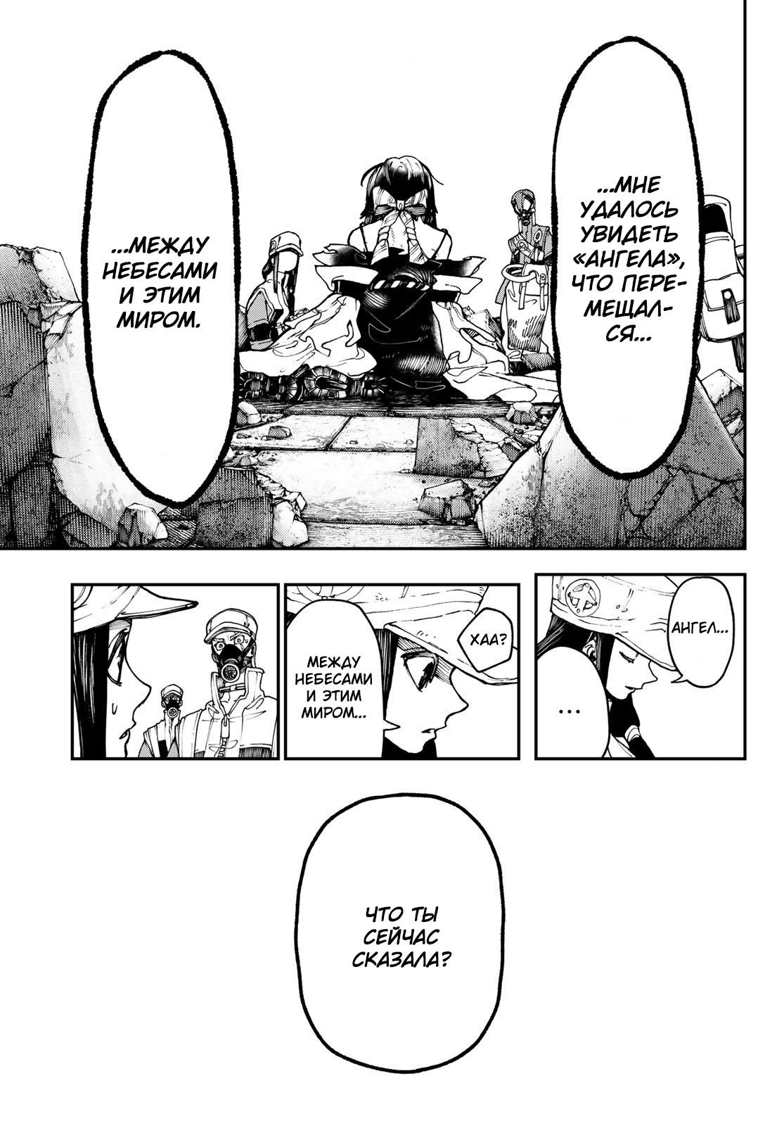 Read Gachiakuta RU Manga Online