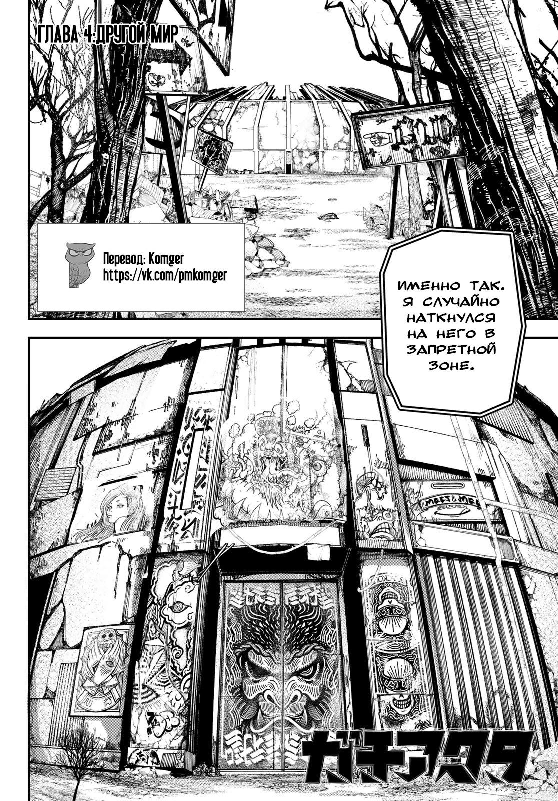 Read Gachiakuta RU Manga Online