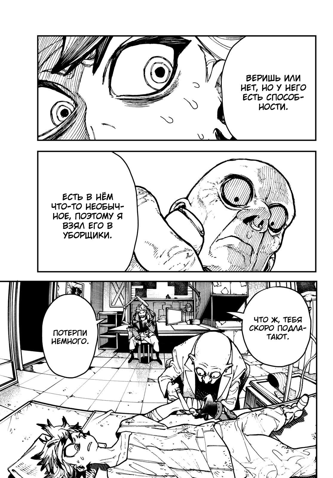 Read Gachiakuta RU Manga Online
