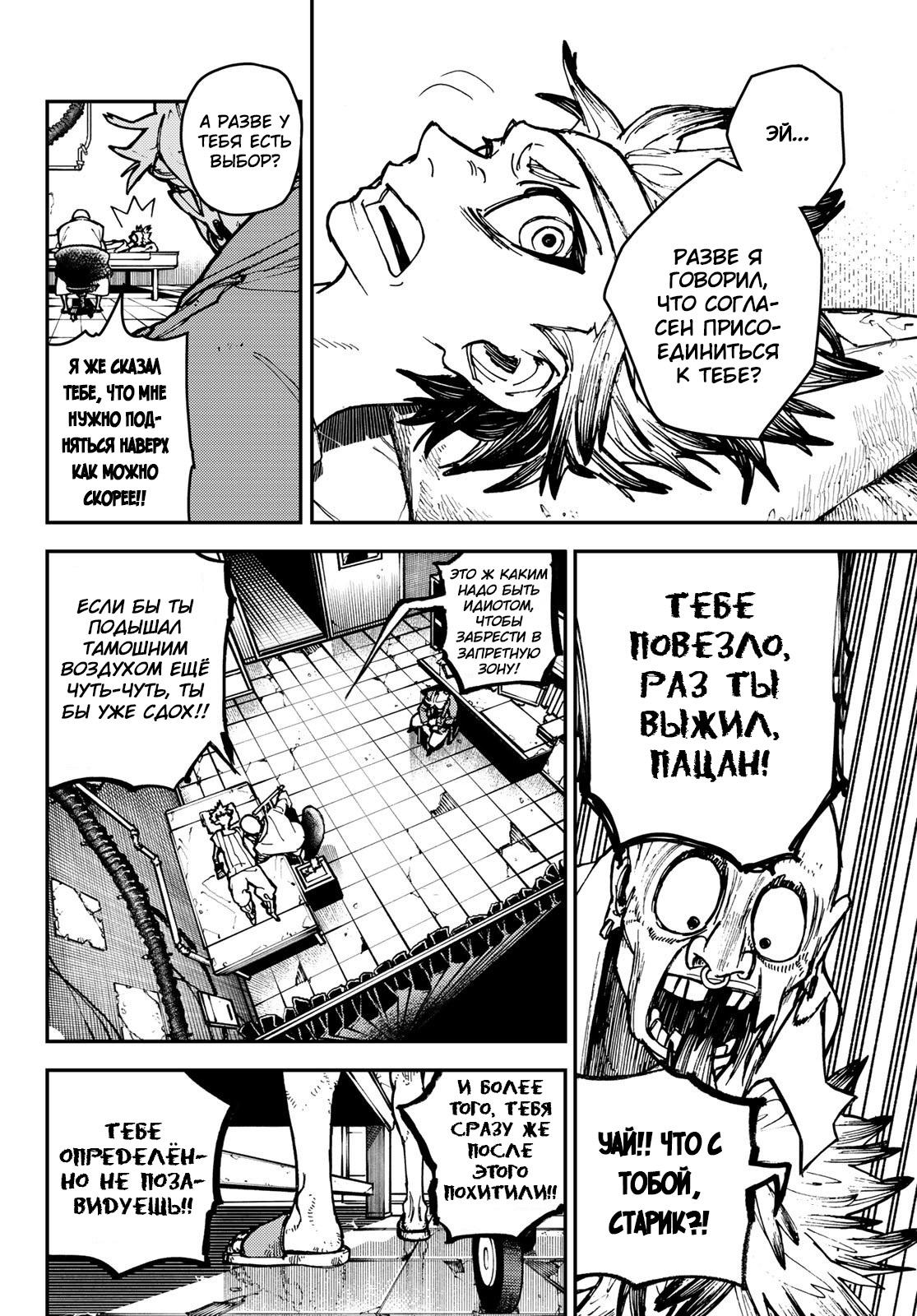 Read Gachiakuta RU Manga Online