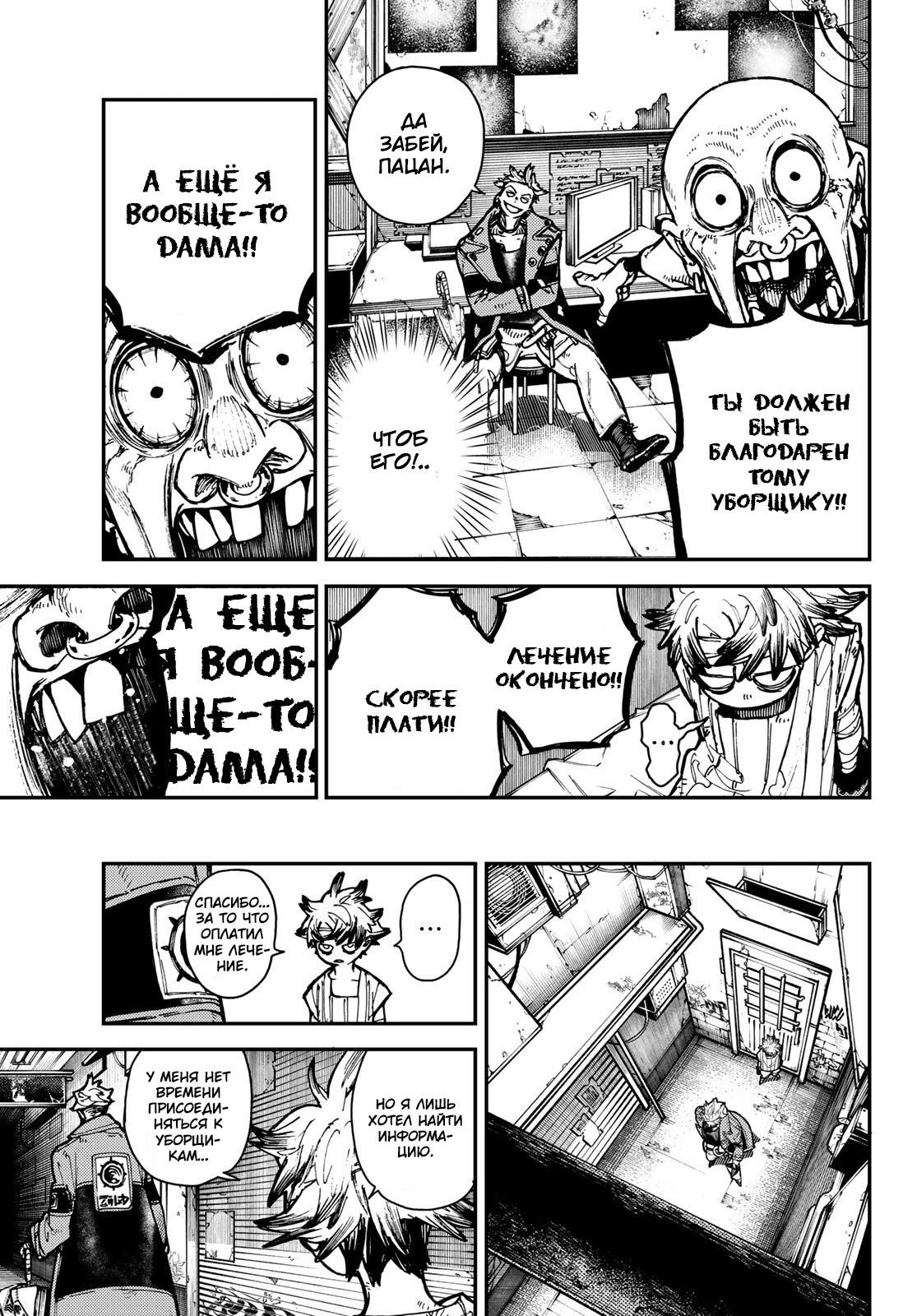 Read Gachiakuta RU Manga Online