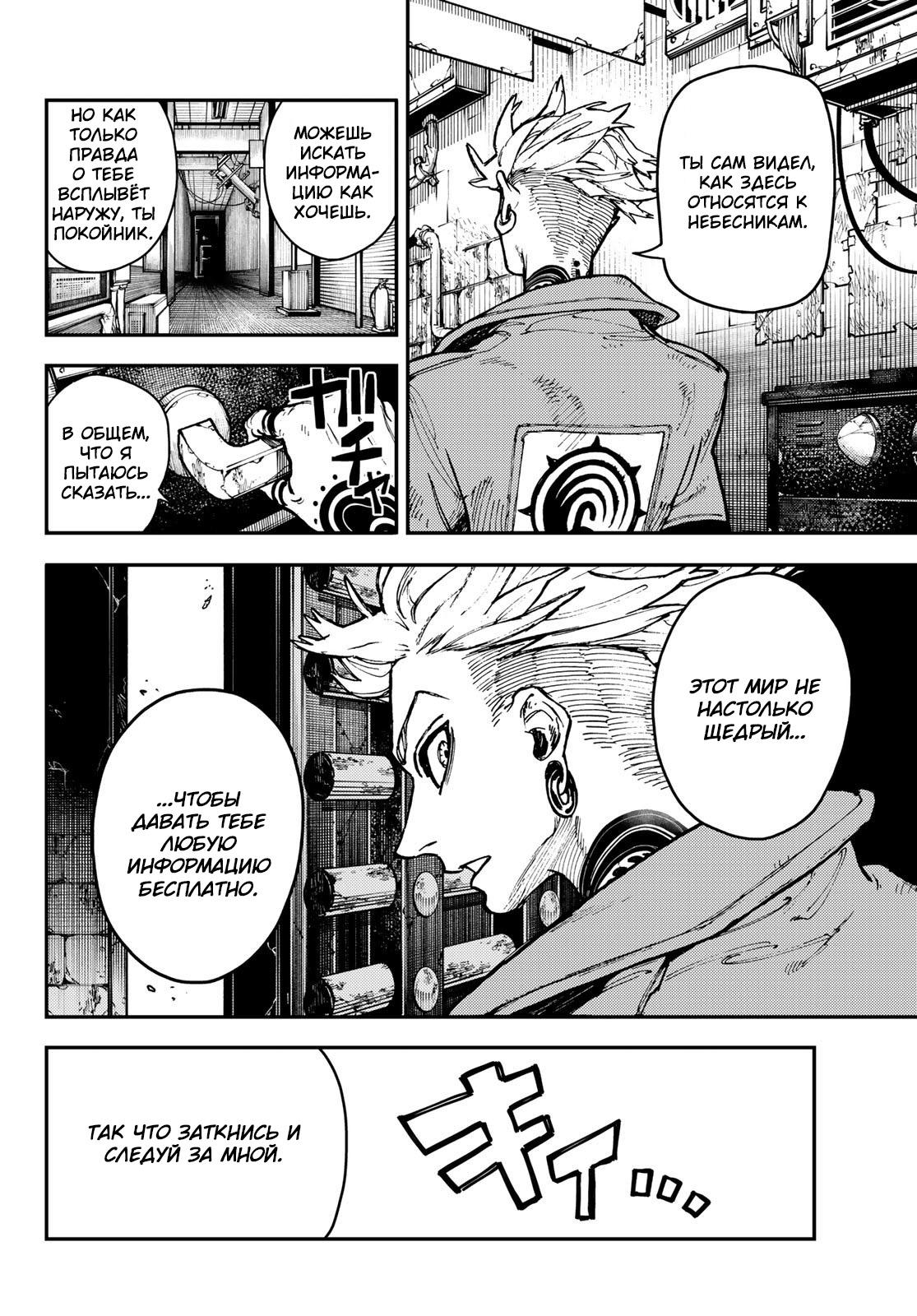 Read Gachiakuta RU Manga Online
