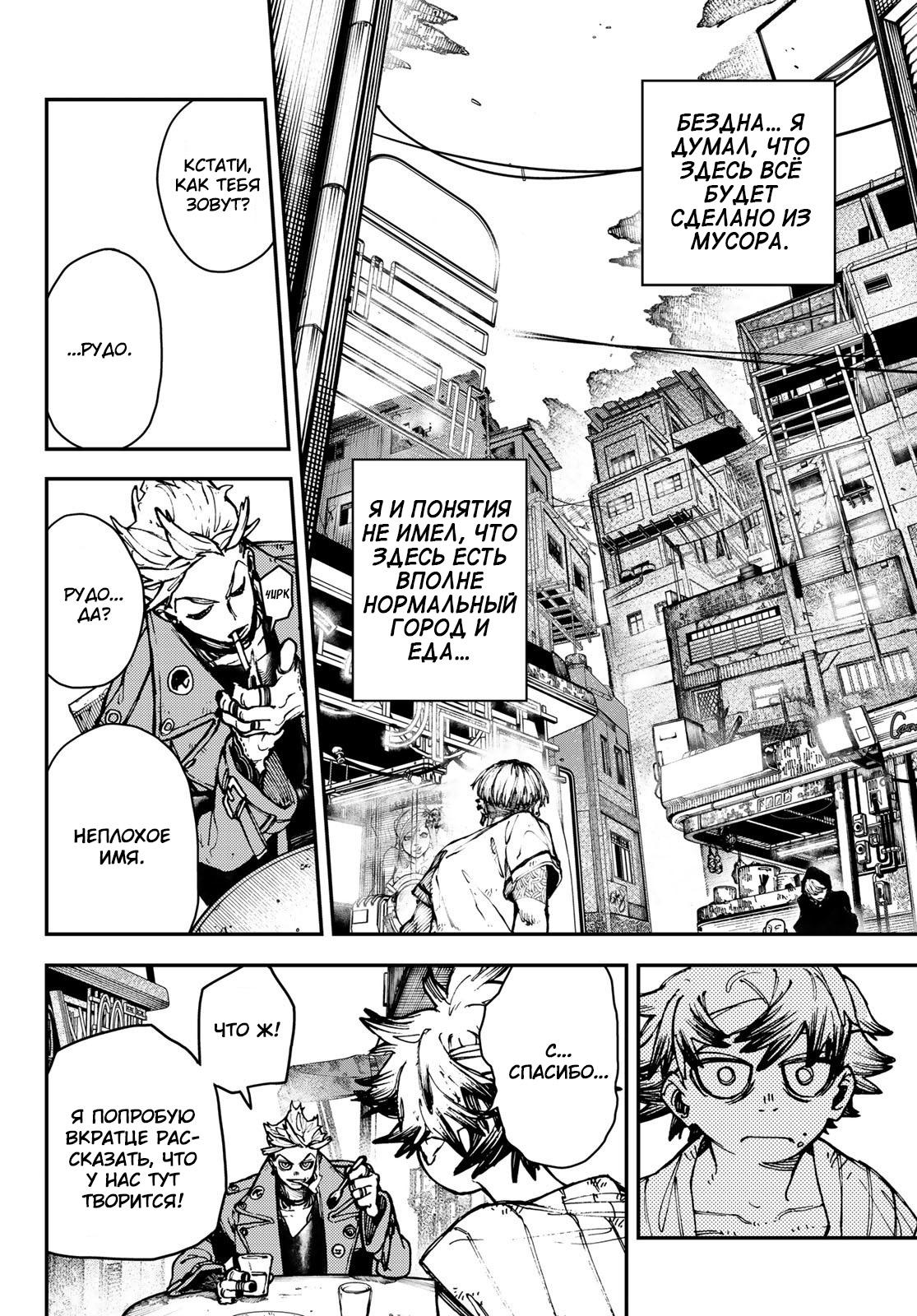 Read Gachiakuta RU Manga Online