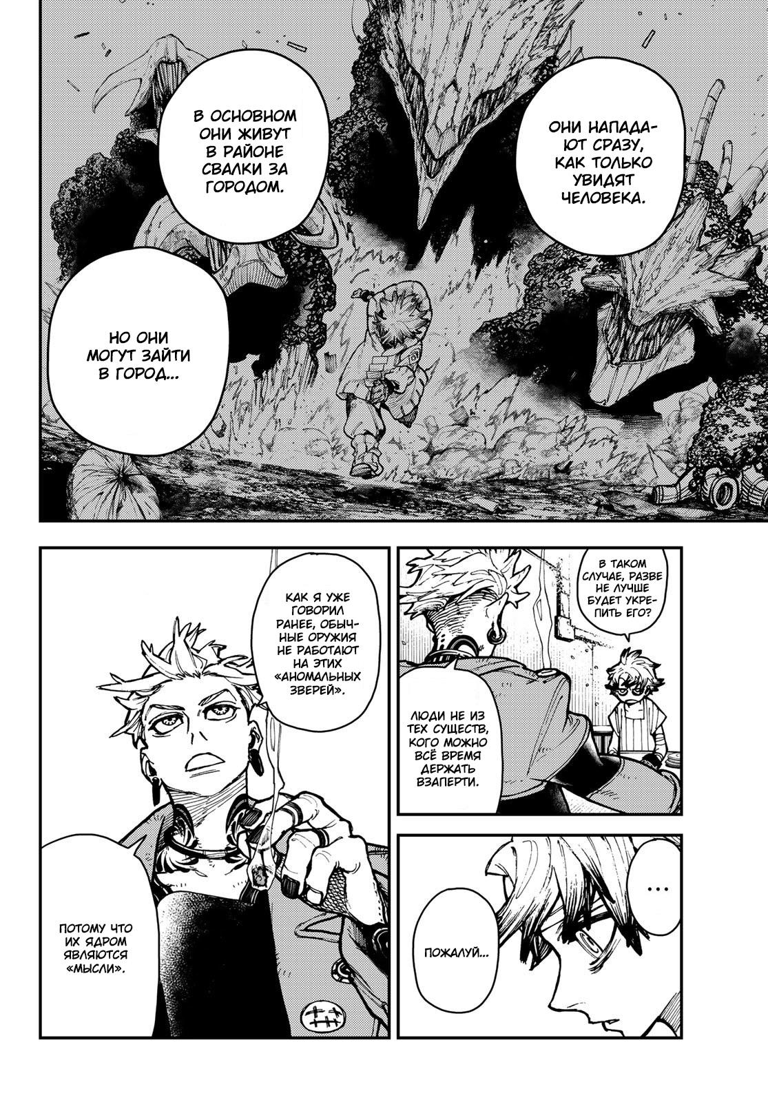 Read Gachiakuta RU Manga Online