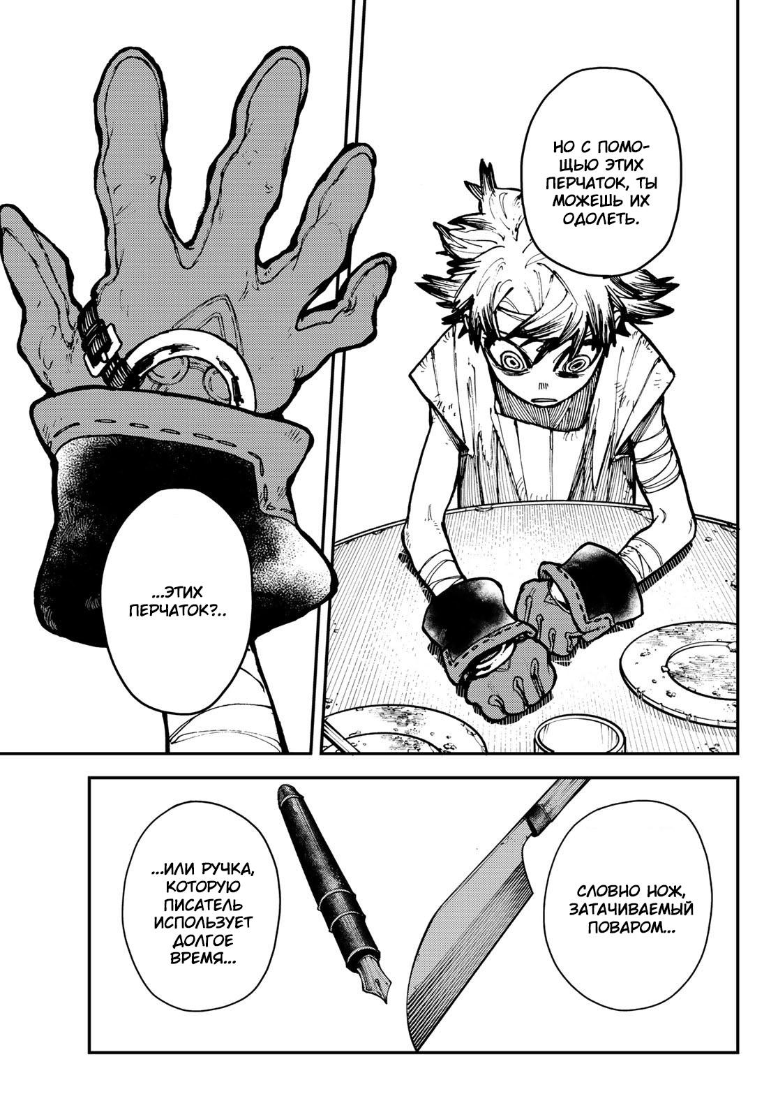 Read Gachiakuta RU Manga Online