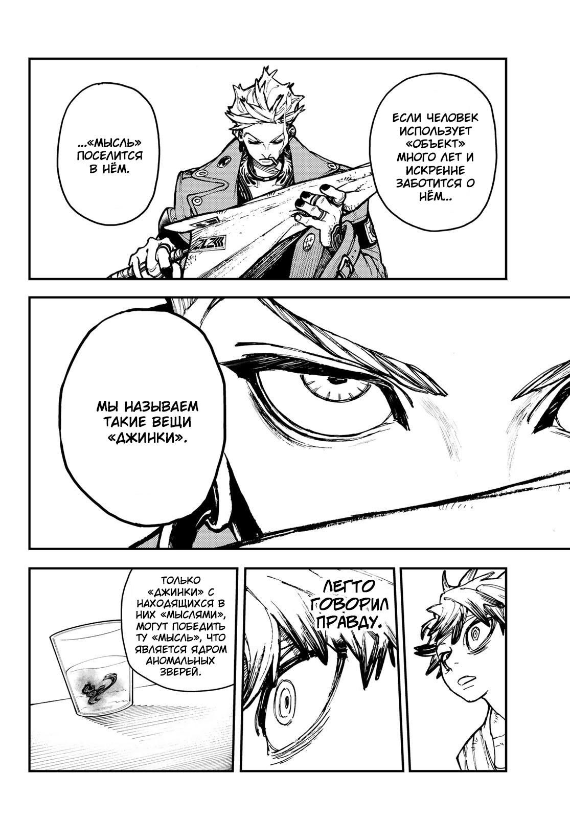 Read Gachiakuta RU Manga Online