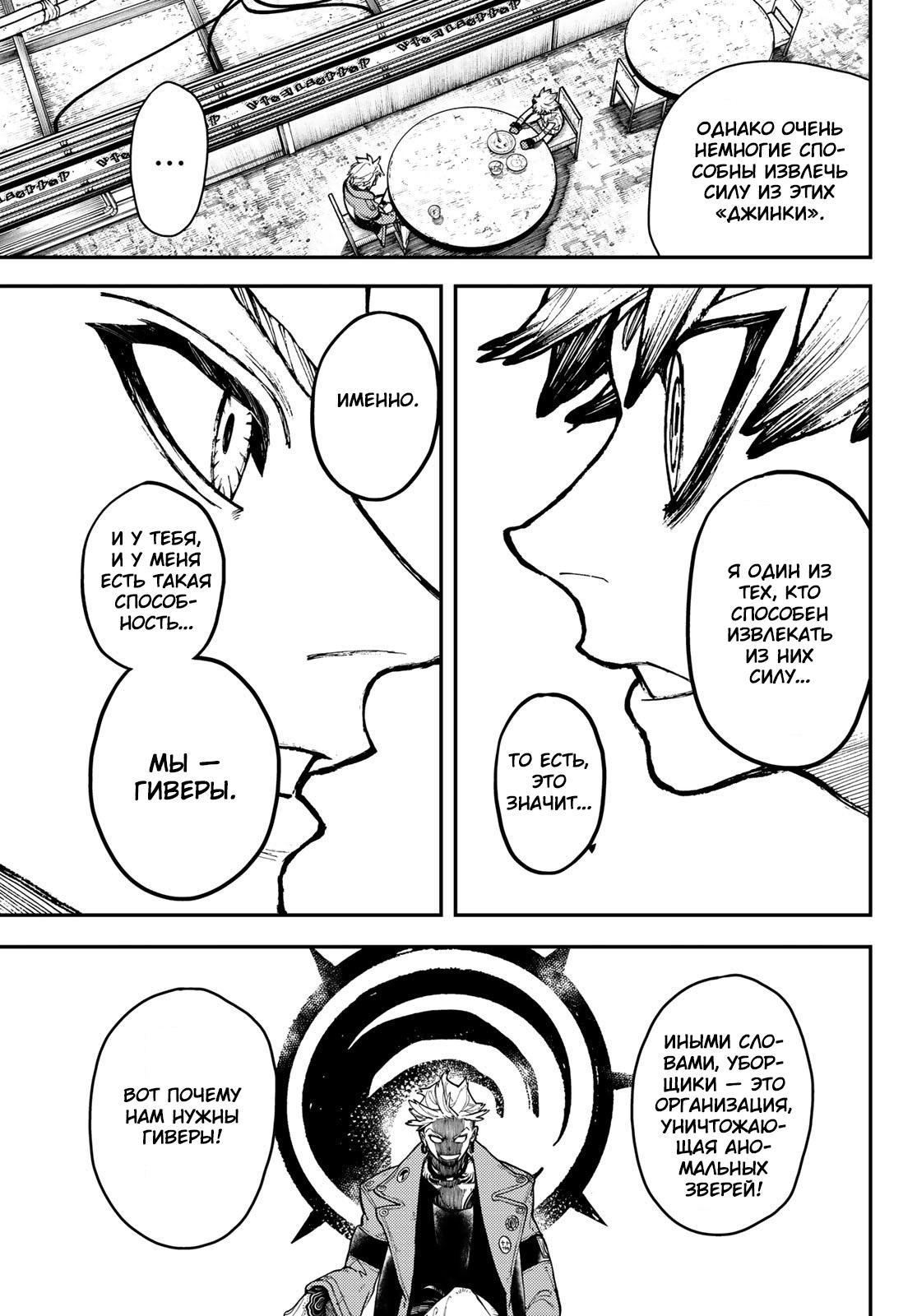 Read Gachiakuta RU Manga Online