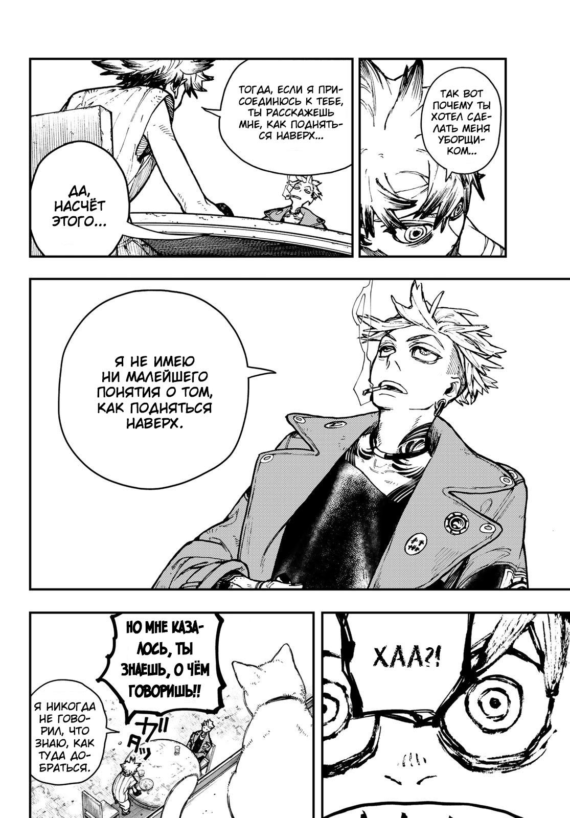 Read Gachiakuta RU Manga Online