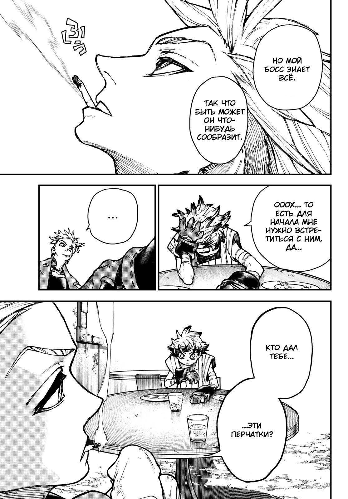 Read Gachiakuta RU Manga Online